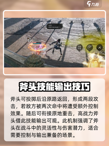 剑灵2🔥斧头武器战斗方式大揭秘！新手必看截图4