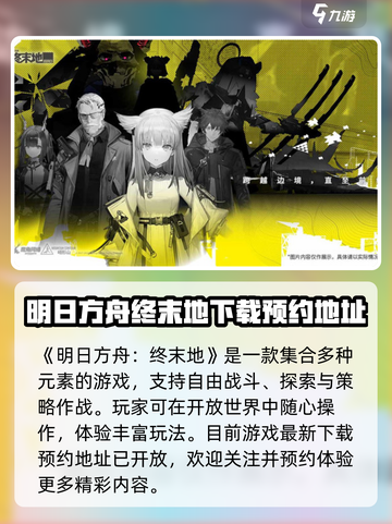 明日方舟终末地什么类型介绍截图2