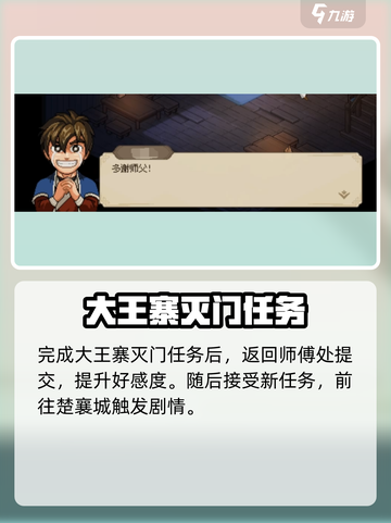 大侠立志传师傅的考验任务怎么做介绍截图4