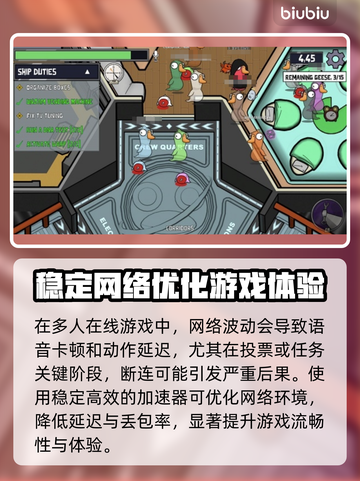 鹅鸭杀手游加速器推荐🔥玩鹅鸭杀必备神器！🚀截图3