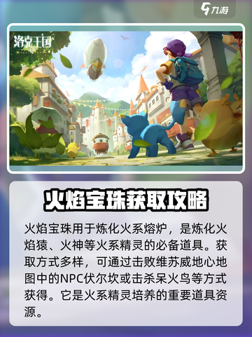 洛克王国💥宝珠大全来了！手游宝珠获取攻略🎉截图2
