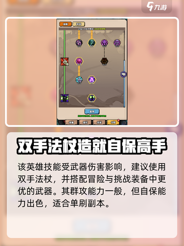 英雄冒险团牧师怎么玩介绍截图4