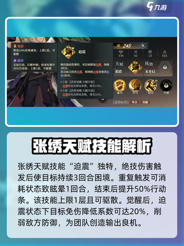 三国志幻想大陆2枭之歌张绣技能有哪些介绍截图5