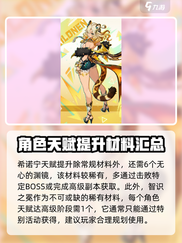 原神⚡希诺宁突破材料大揭秘！玩家必看🔥截图5