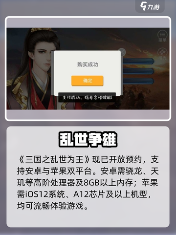🔥《三国之乱世为王》配置曝光！🎮截图2