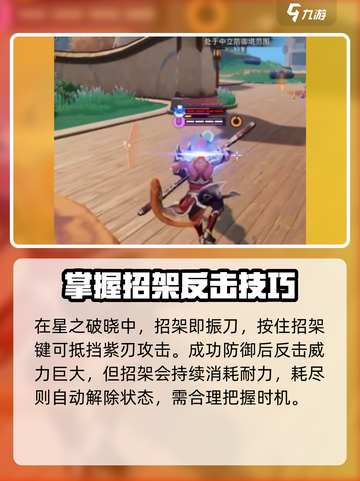 星之破晓有振刀吗介绍截图2