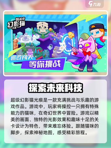 超级幻影猫光痕是什么类型的游戏介绍截图2