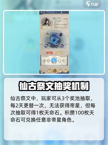 辰东群侠传天命石怎么获取介绍截图3