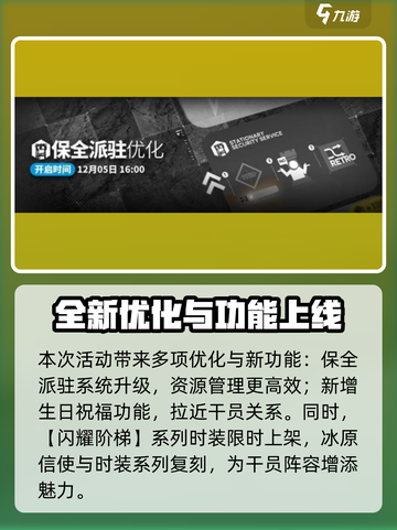 明日方舟出苍白海活动介绍介绍截图5
