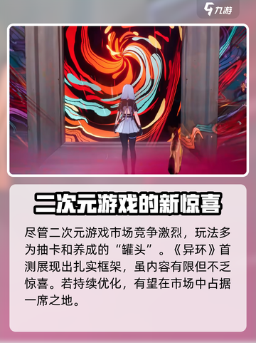 异环评测分享介绍截图2