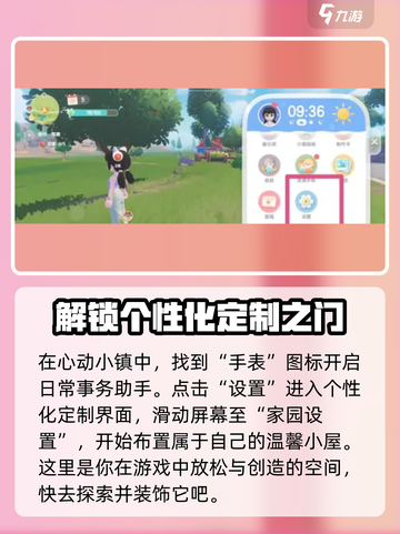 心动小镇家园上锁方法🔥房间隐私保护技巧来了！🎮截图2