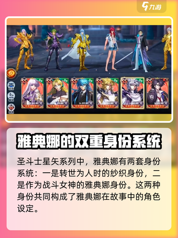 圣斗士星矢重生2雅典娜属性分享介绍截图2