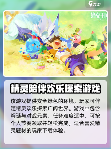 洛克王国手游测试服下载介绍截图3