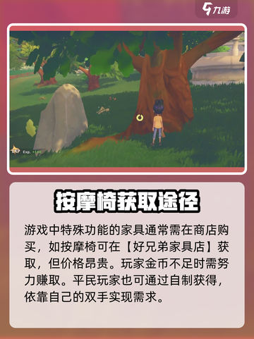 《波西亚时光》手游🔥按摩椅获取秘籍✨制作方式大公开！截图2