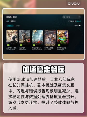 💥天龙八部闪退崩溃！错误报告频发怎么办？🎮截图4