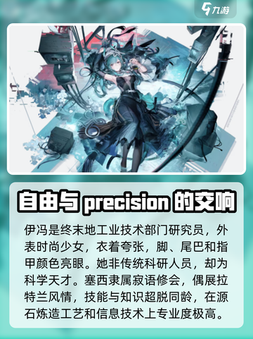 明日方舟终末地女角色有哪些介绍截图4