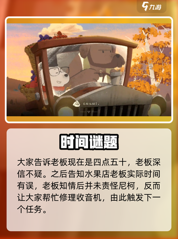 🎮落日山丘怀表任务全攻略！限时解锁✨截图4