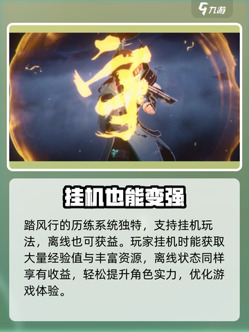 踏风行历练的主要方式有哪些介绍截图4