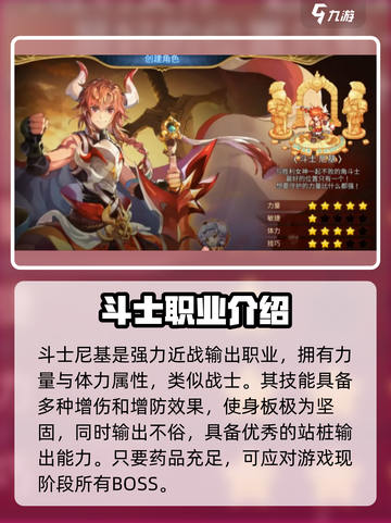 元素勇士职业推荐介绍截图5