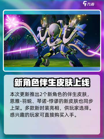 尘白禁区2.2版本什么时候上线介绍截图4