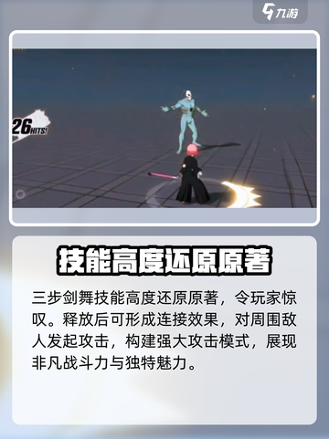 境界刀鸣八千流怎么样介绍截图3