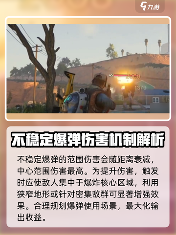 七日世界🌟不稳定爆弹触发条件大揭秘🔥截图3
