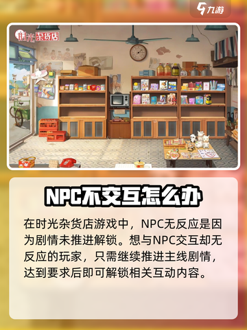 时光杂货店NPC对话如何解锁介绍截图2