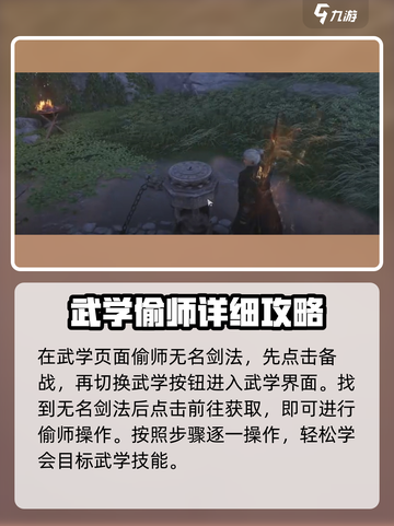 燕云十六声偷师系统怎么玩介绍截图3
