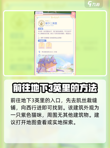 花花与幕间剧地下三英里位置介绍截图2