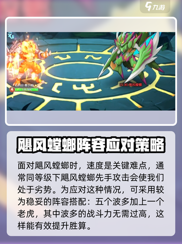 西普大陆手游困难螳螂怎么打介绍截图4
