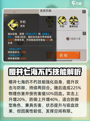 龙族卡塞尔之门樱井七海好用吗介绍截图2