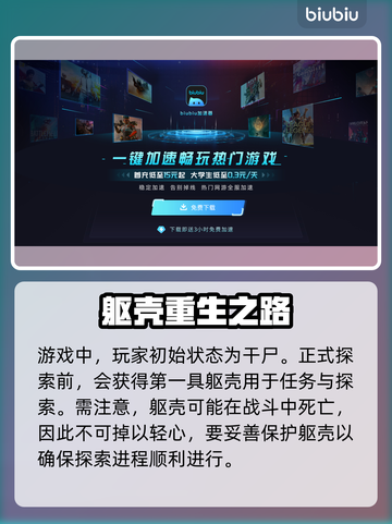 致命躯壳免费领时间🔥超值多少钱别错过！截图3