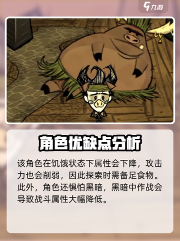 饥荒新家园沃尔夫冈怎么玩介绍截图3