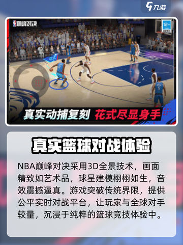 nba巅峰对决什么时候上线介绍截图4