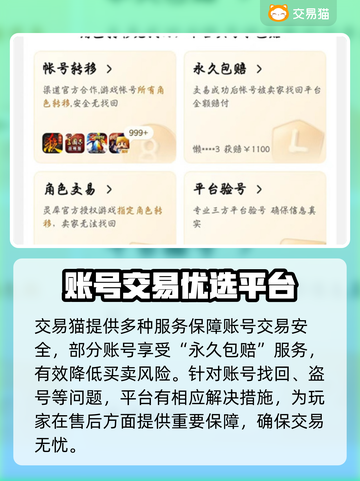 永恒纪元戒：游戏号交易平台大起底🔥截图4
