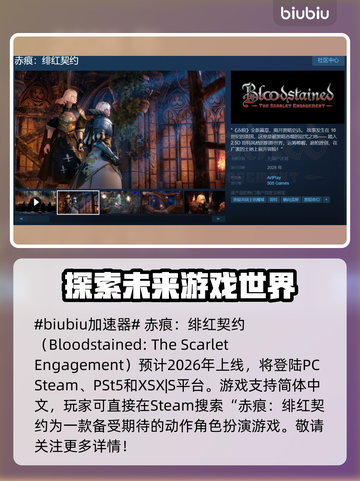 赤痕绯红契约🔥Steam英文名大曝光！📌截图2