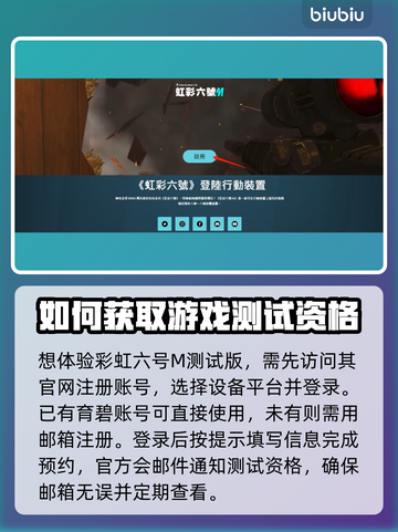 彩虹六号M测试资格获取方法🔥快来看👇截图2