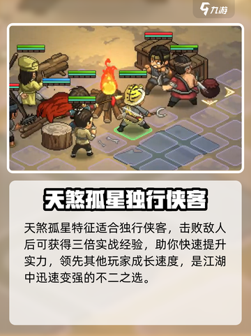 《大侠立志传》天煞孤星特征🔥助你称霸江湖！截图2