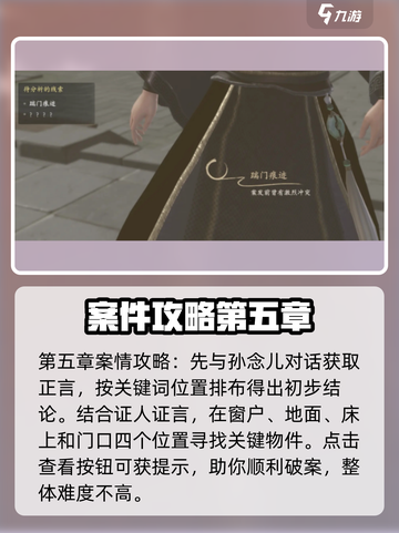 正版的浮生忆玲珑探案怎么过介绍截图2