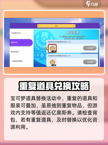 宝可梦大集结忆奥斯卷怎么获得介绍截图2