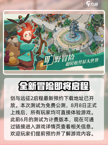 剑与远征2启程🔥付费测试开启，公测时间曝光！截图2