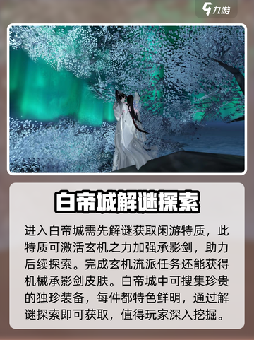 逆水寒白帝城🔥秘境探险完全指南！👇截图3