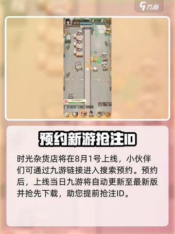 时光杂货店🎉最新下载地址大曝光！快来玩转这款游戏🔥截图2