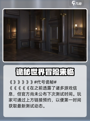 代号诡秘手游上线时间🔥重磅揭秘🎉截图2