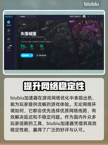 失落城堡延迟高？🔥用这个加速器秒解决！截图5