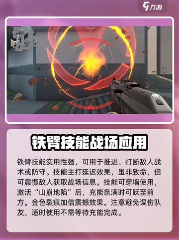 无畏契约源能行动铁臂怎么样介绍截图4