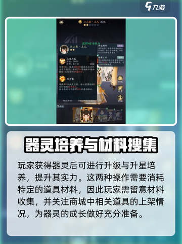 踏风行器灵怎么获得介绍截图4
