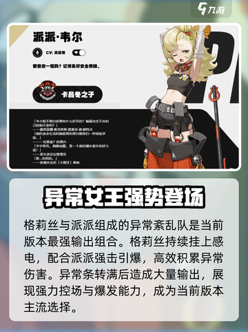 《绝区零》🔥最强异常角色推荐！💥截图3