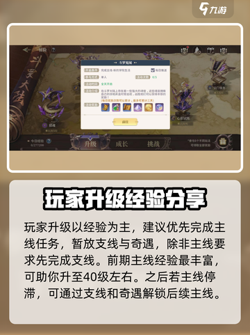 斗罗大陆史莱克学院升级技巧介绍截图2