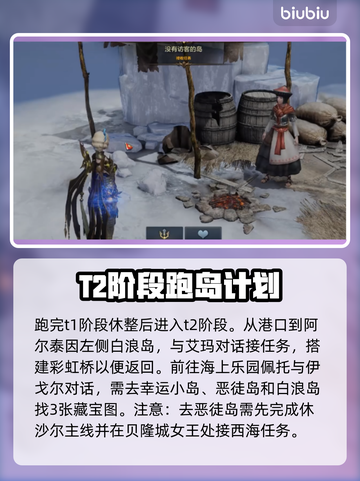 命运方舟T2跑岛攻略，快速升级🔥💎截图2
